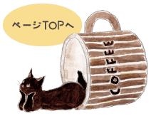 ページトップへ