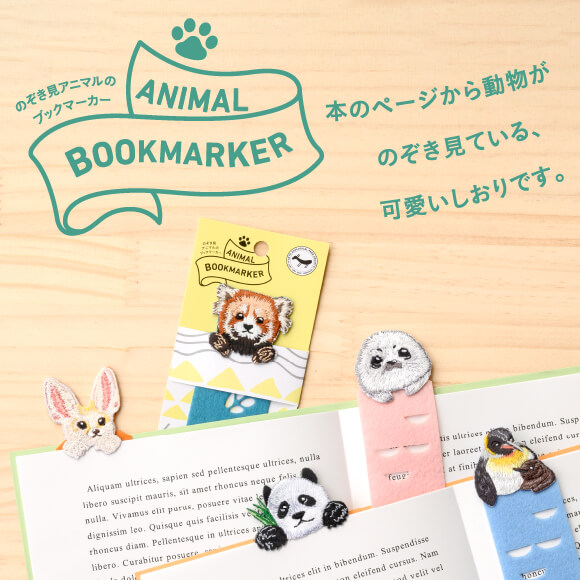 ANIMAL BOOKMARKER 刺繍しおり 第2弾